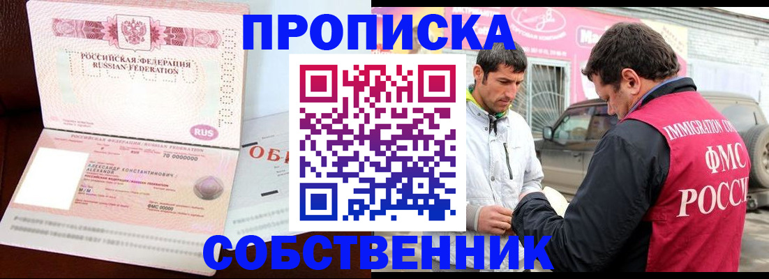 временная прописка в Спасске-Дальнем